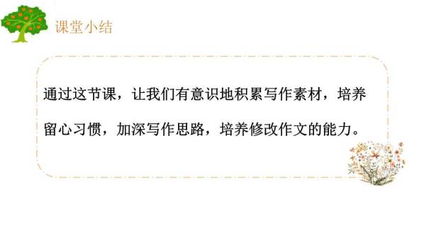 我想对你说PPT课件32