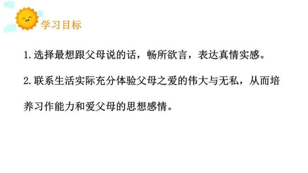 我想对你说PPT课件34