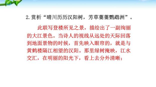 黄鹤楼PPT课件48