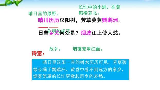 黄鹤楼PPT课件42