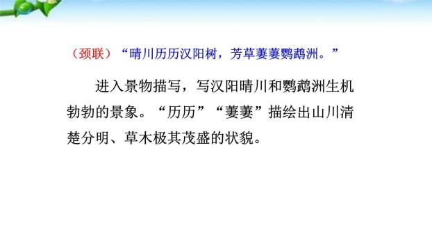 黄鹤楼PPT课件44