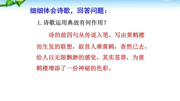 黄鹤楼PPT课件47