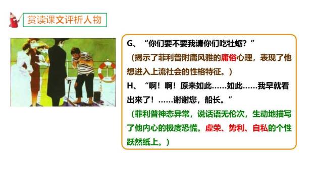 我的叔叔于勒PPT课件71