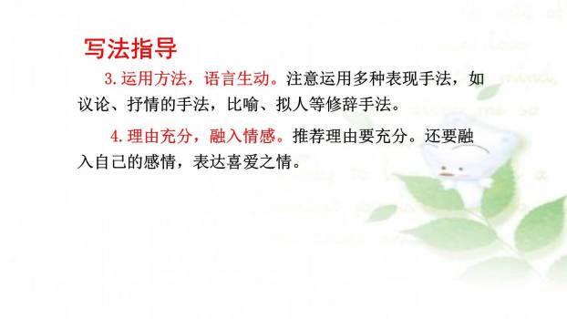 推荐一个好地方PPT课件49