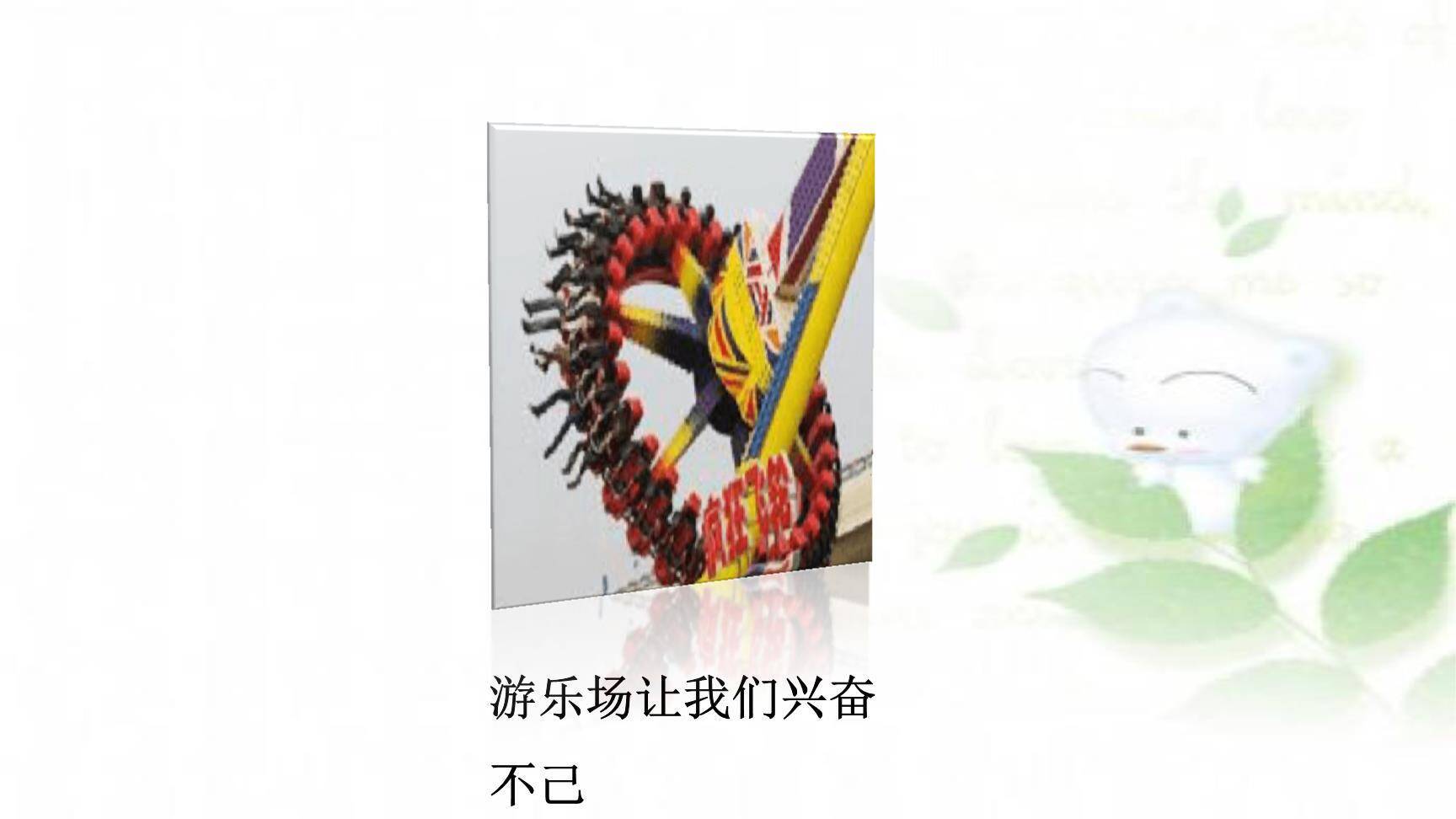 推荐一个好地方PPT课件42