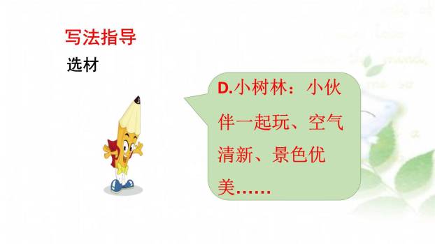 推荐一个好地方PPT课件47