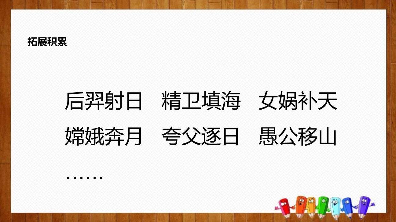 羿射九日PPT课件32