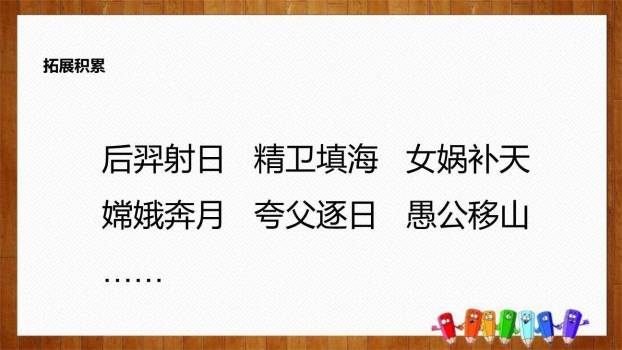 羿射九日PPT课件32