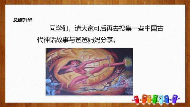 羿射九日PPT课件34