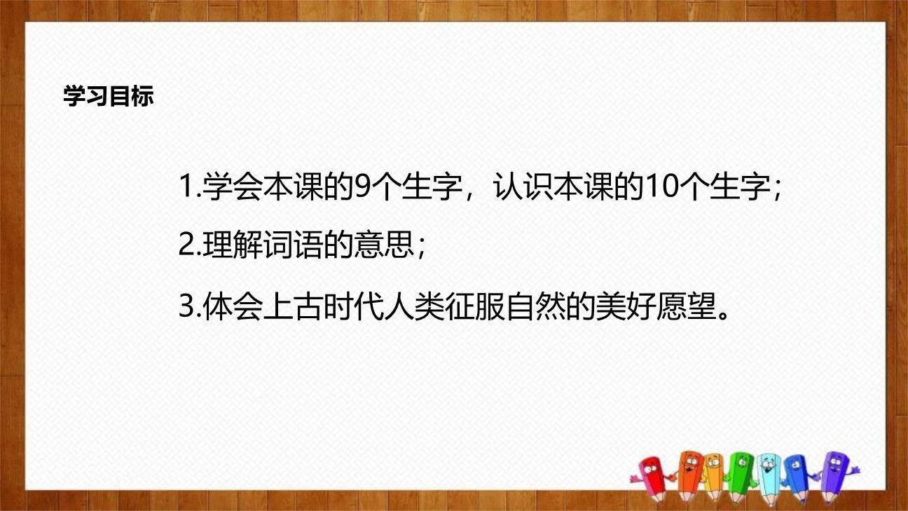 羿射九日PPT课件35