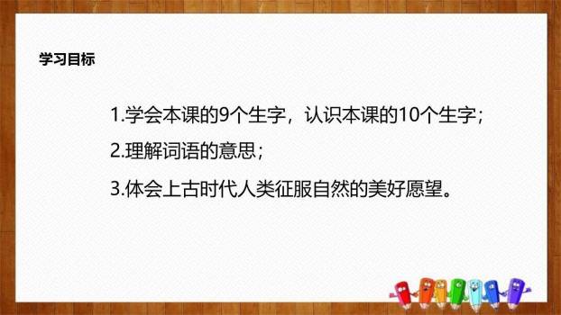 羿射九日PPT课件35