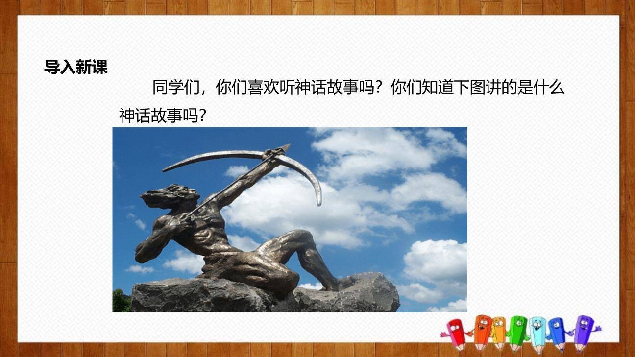 羿射九日PPT课件36