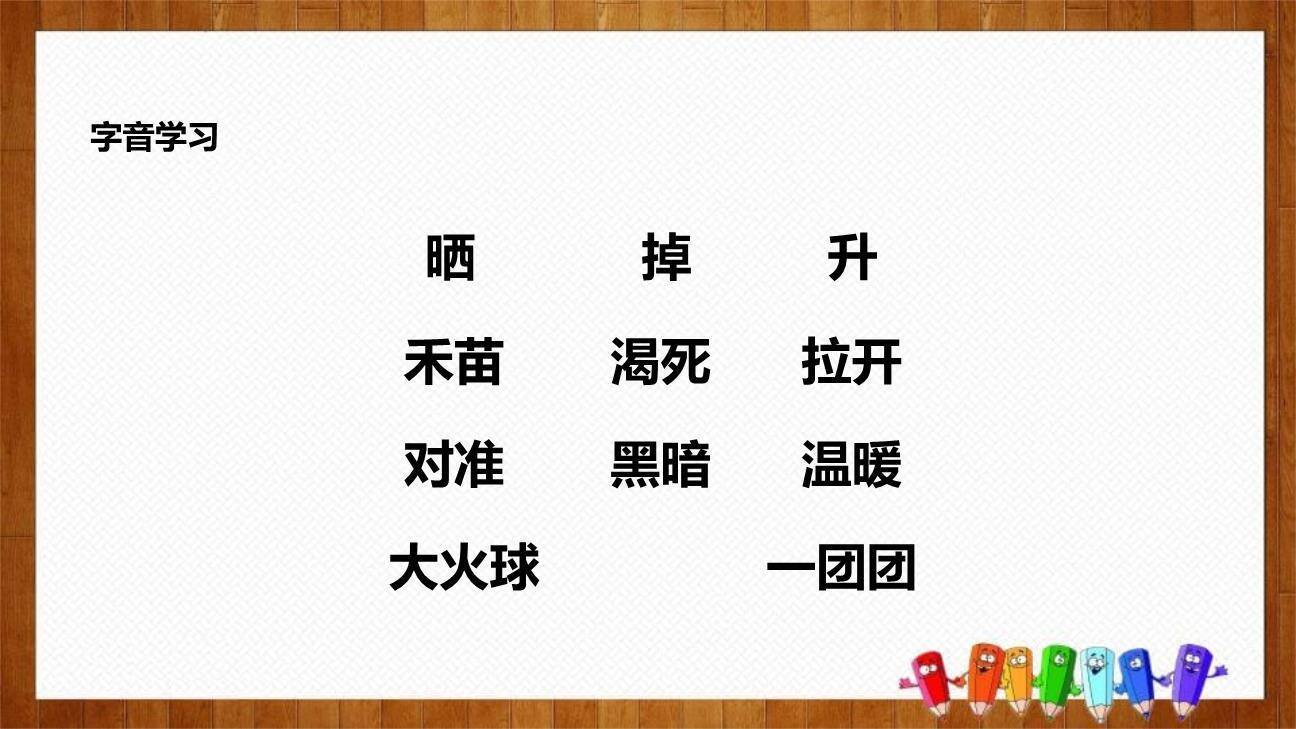 羿射九日PPT课件37