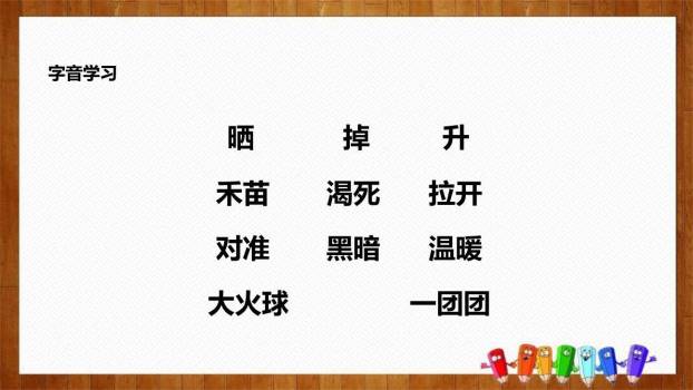 羿射九日PPT课件37