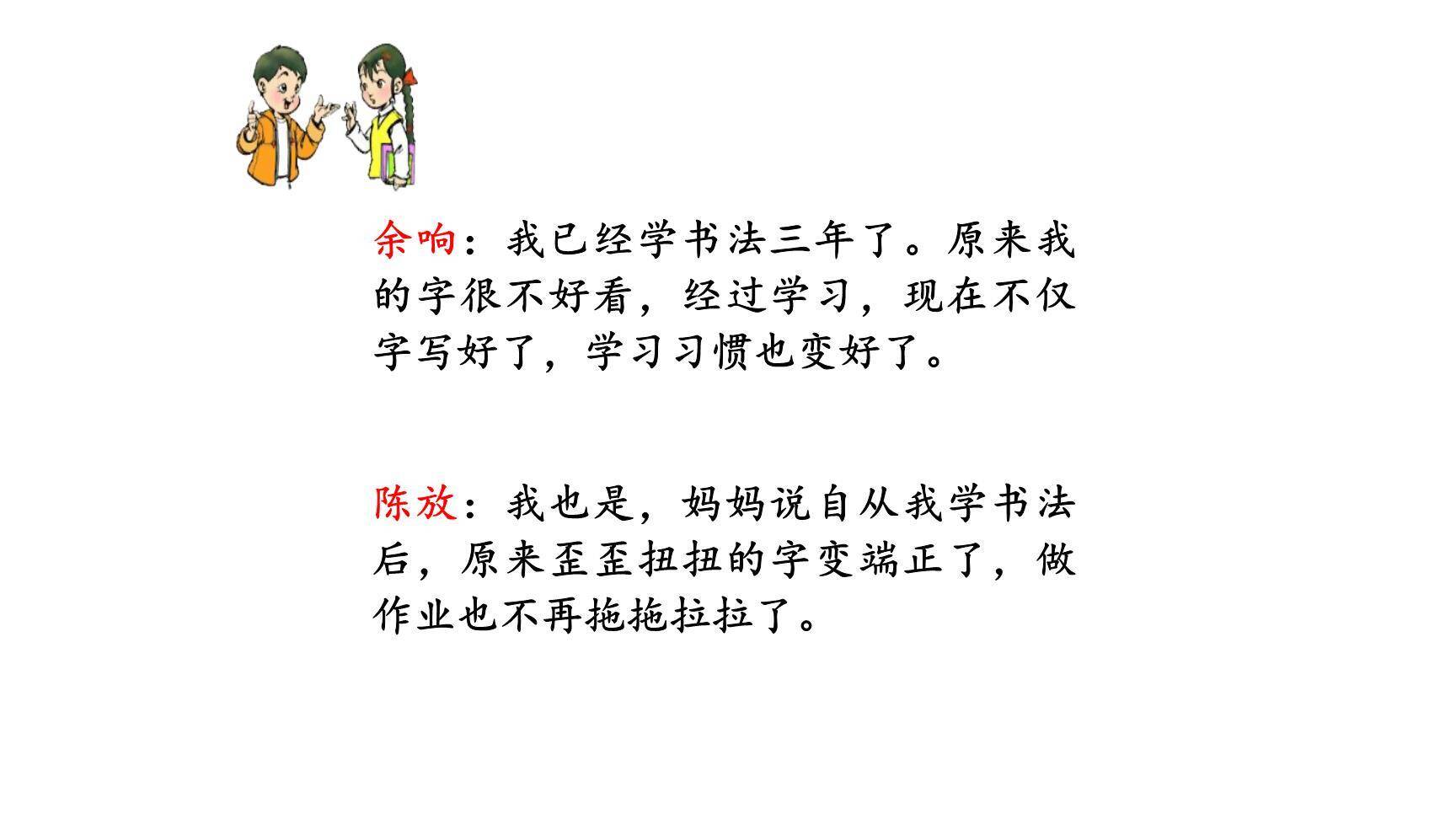 聊聊书法PPT课件29