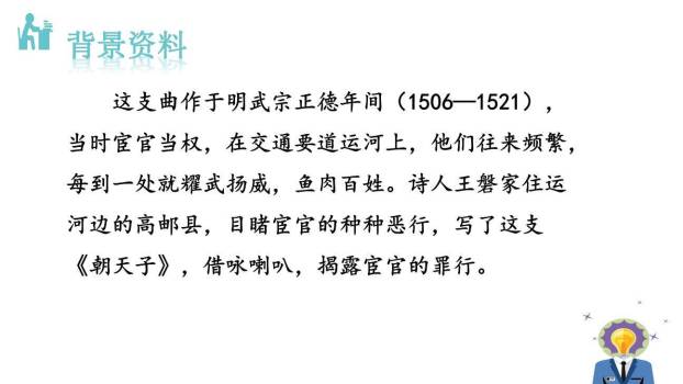 朝天子·咏喇叭PPT课件48