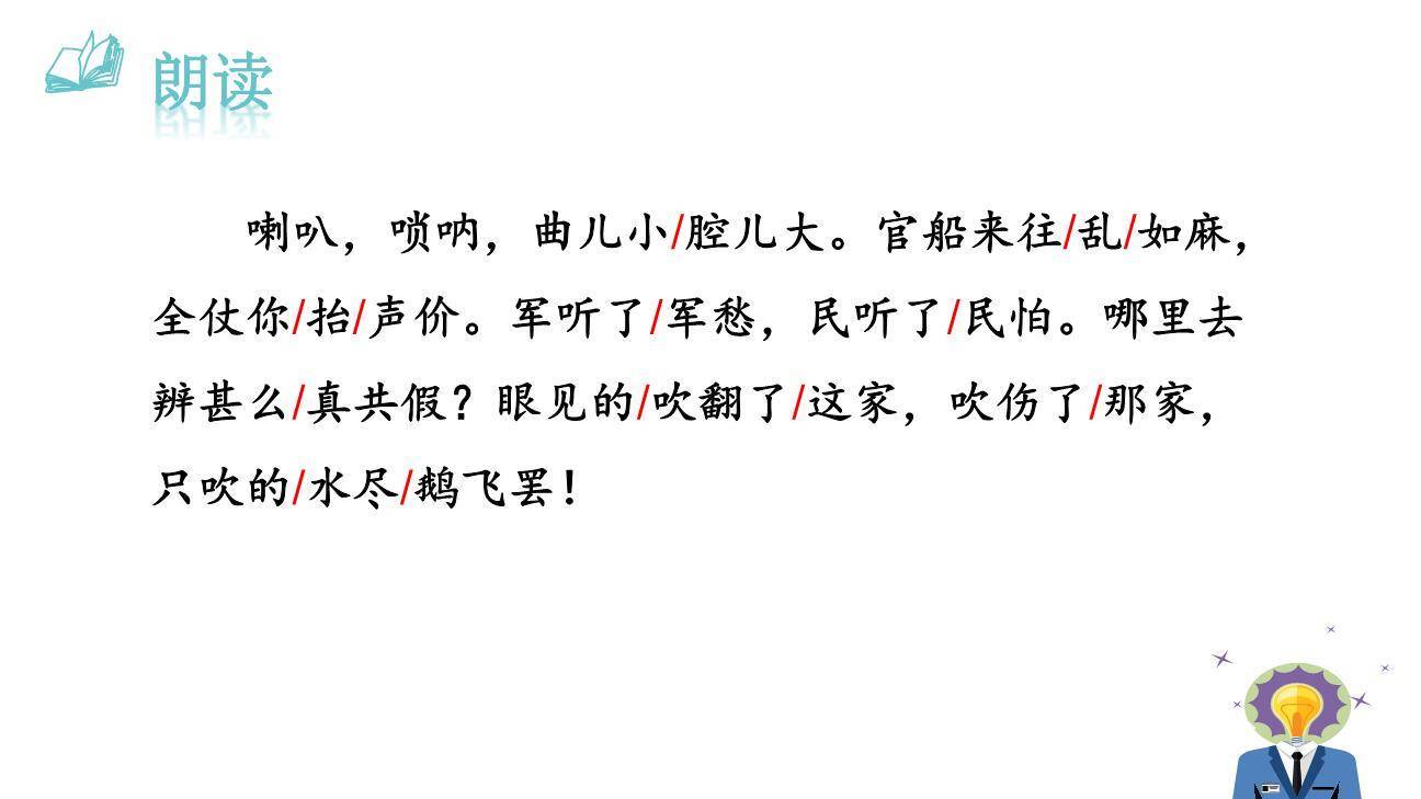 朝天子·咏喇叭PPT课件49