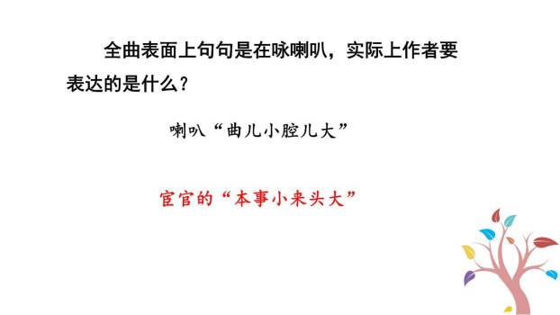 朝天子·咏喇叭PPT课件41