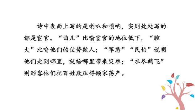 朝天子·咏喇叭PPT课件42