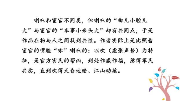 朝天子·咏喇叭PPT课件43