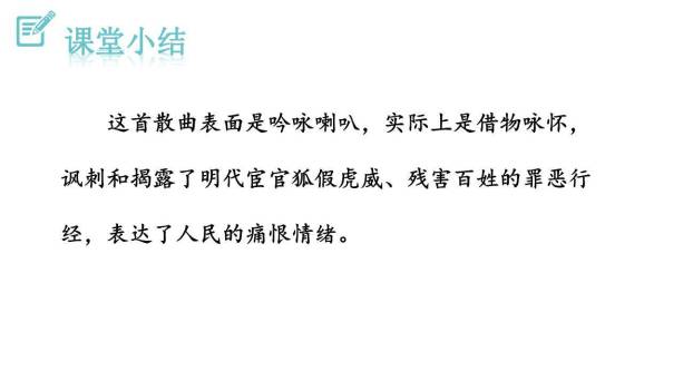 朝天子·咏喇叭PPT课件44