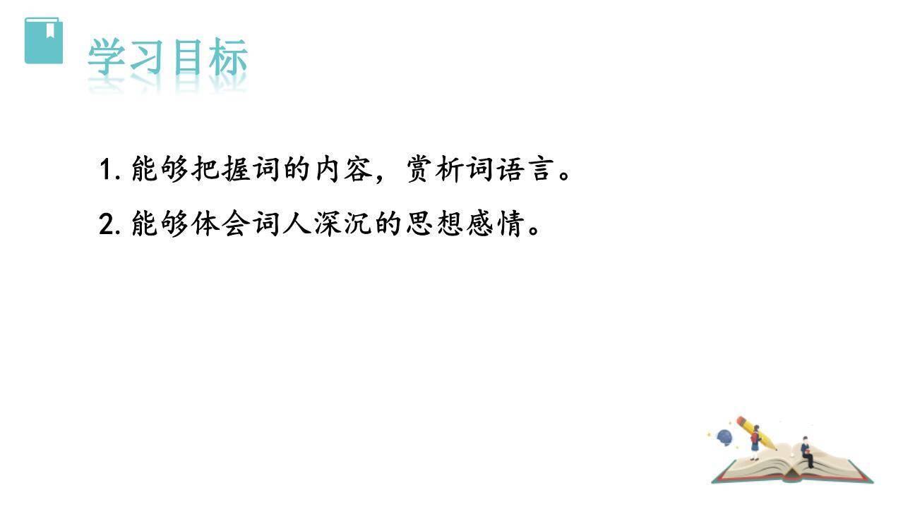 朝天子·咏喇叭PPT课件45