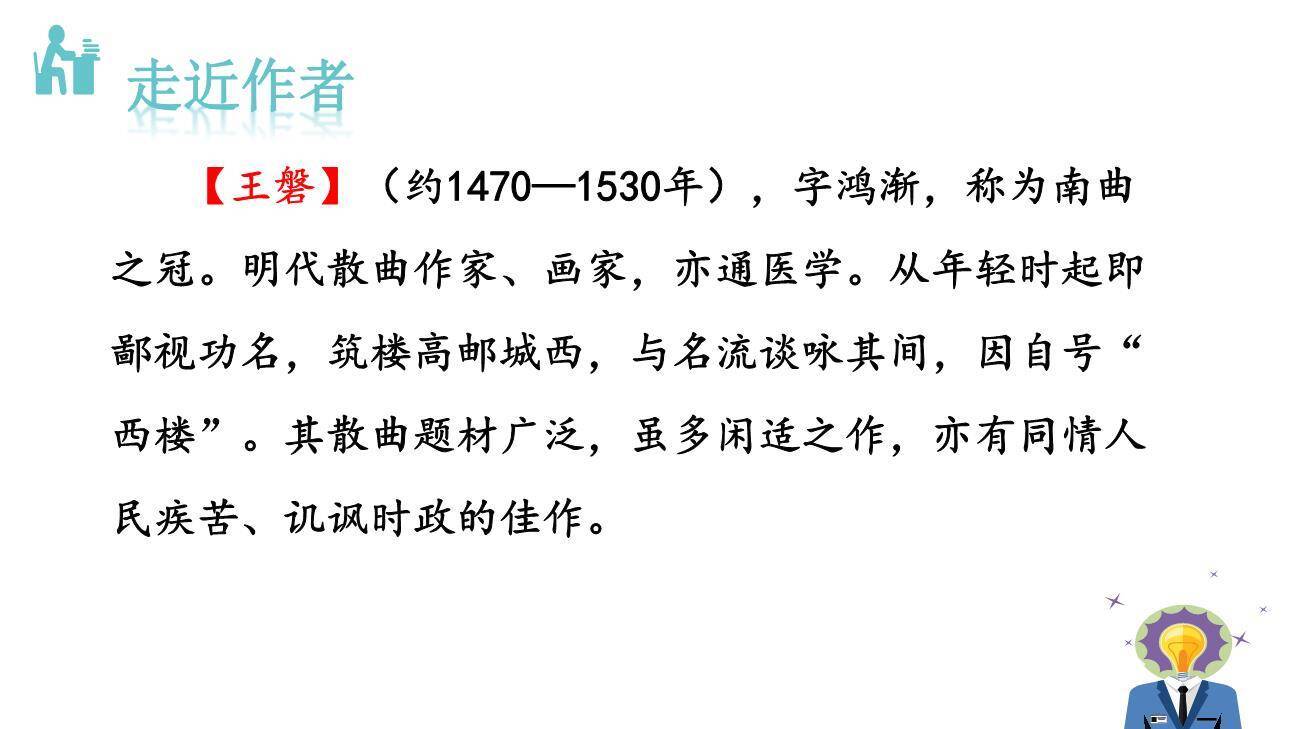 朝天子·咏喇叭PPT课件46