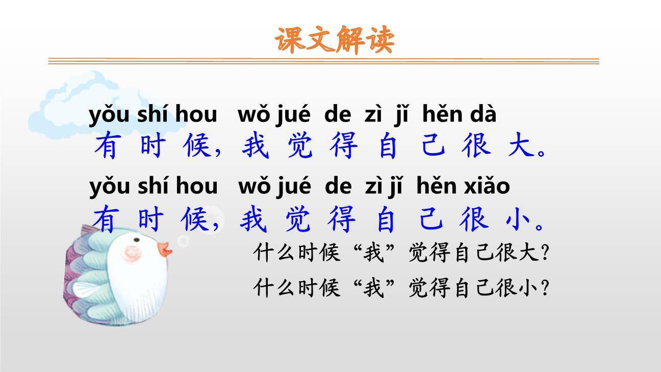 大还是小PPT课件53