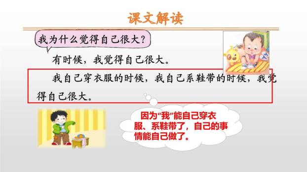 大还是小PPT课件55