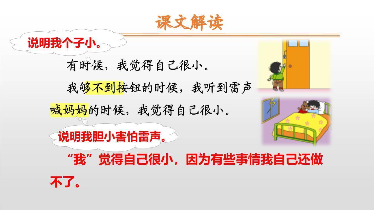 大还是小PPT课件57