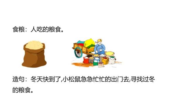 动物儿歌PPT课件88