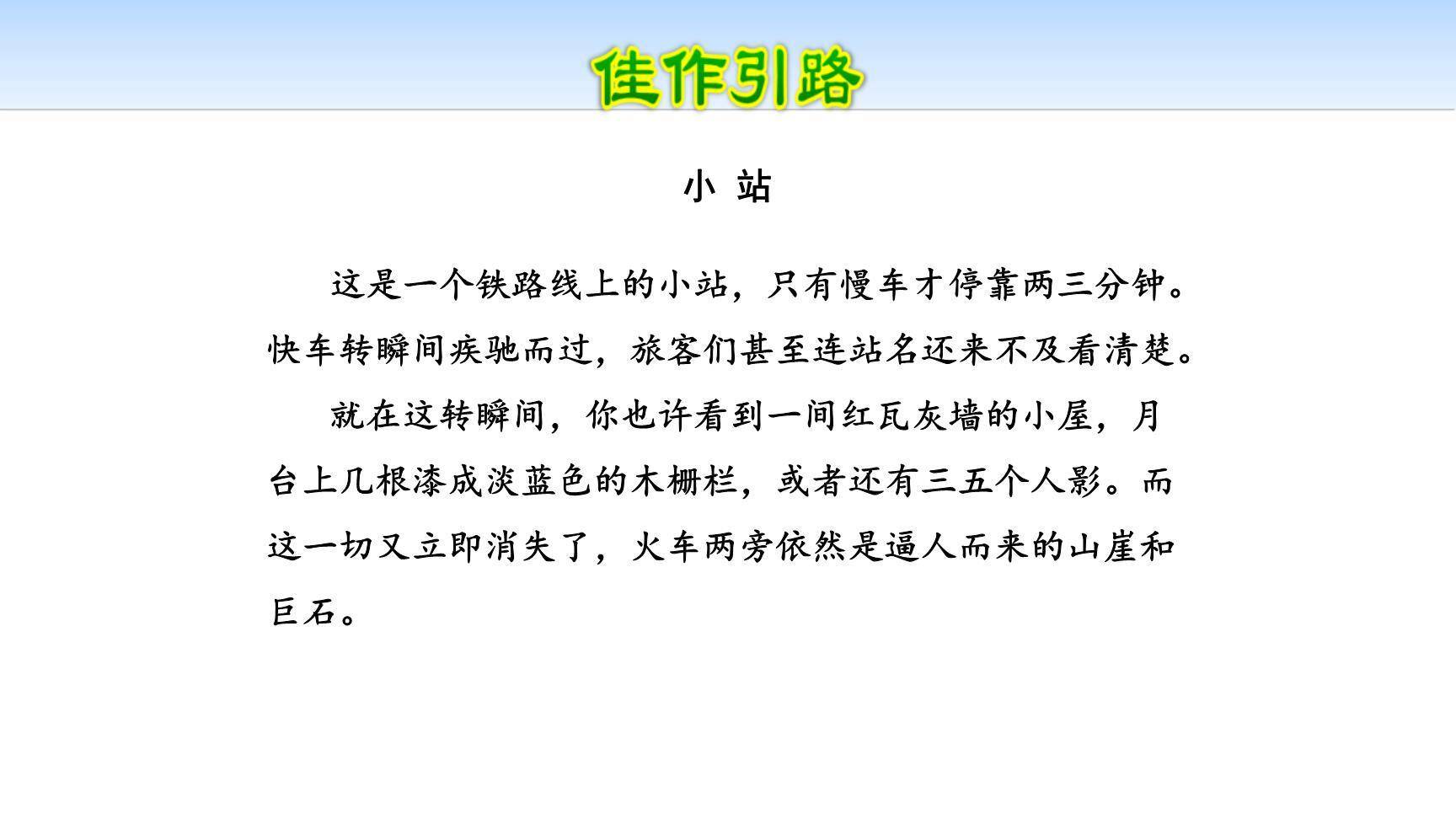 爸爸的计划小站PPT课件21