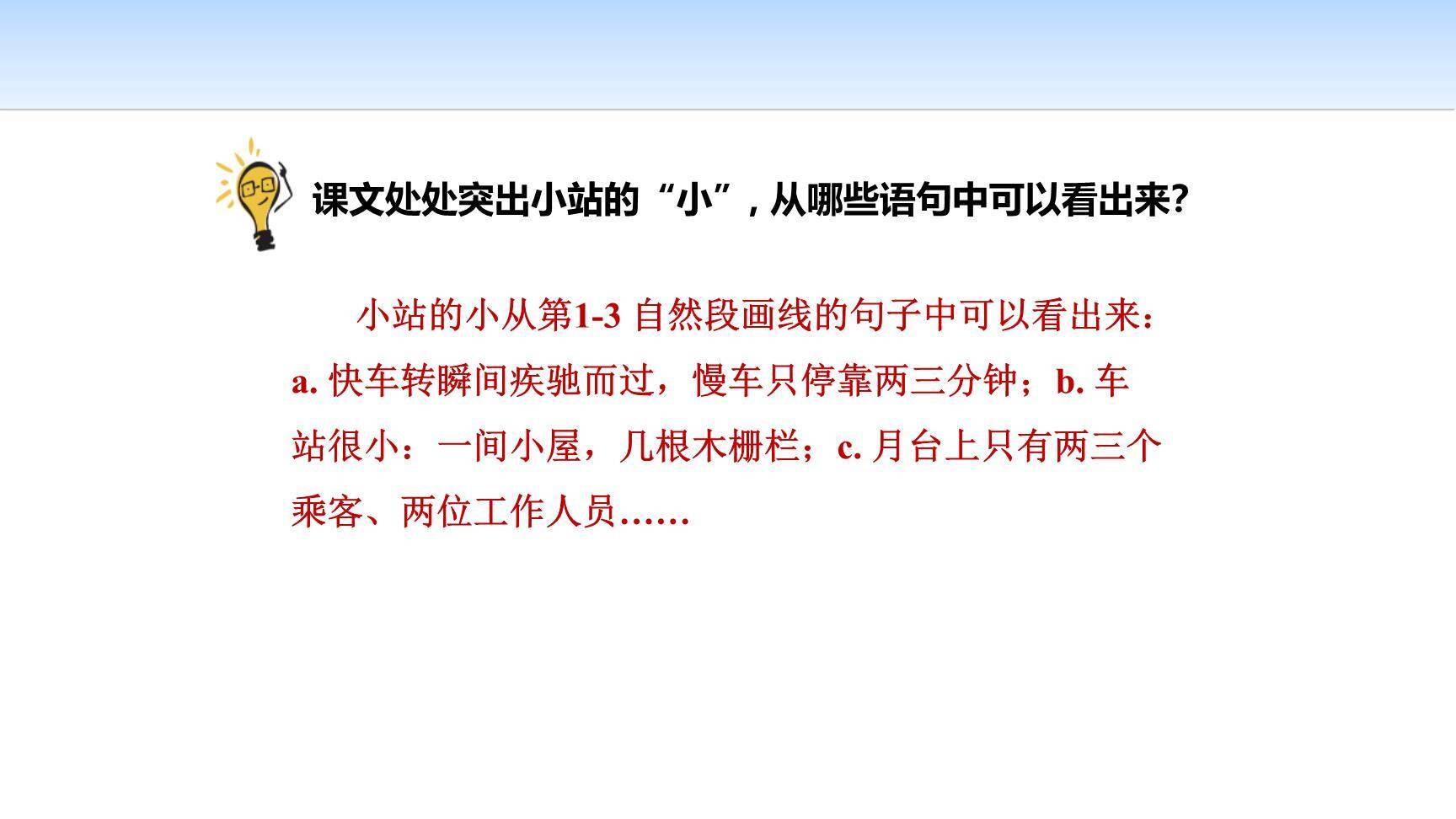 爸爸的计划小站PPT课件25