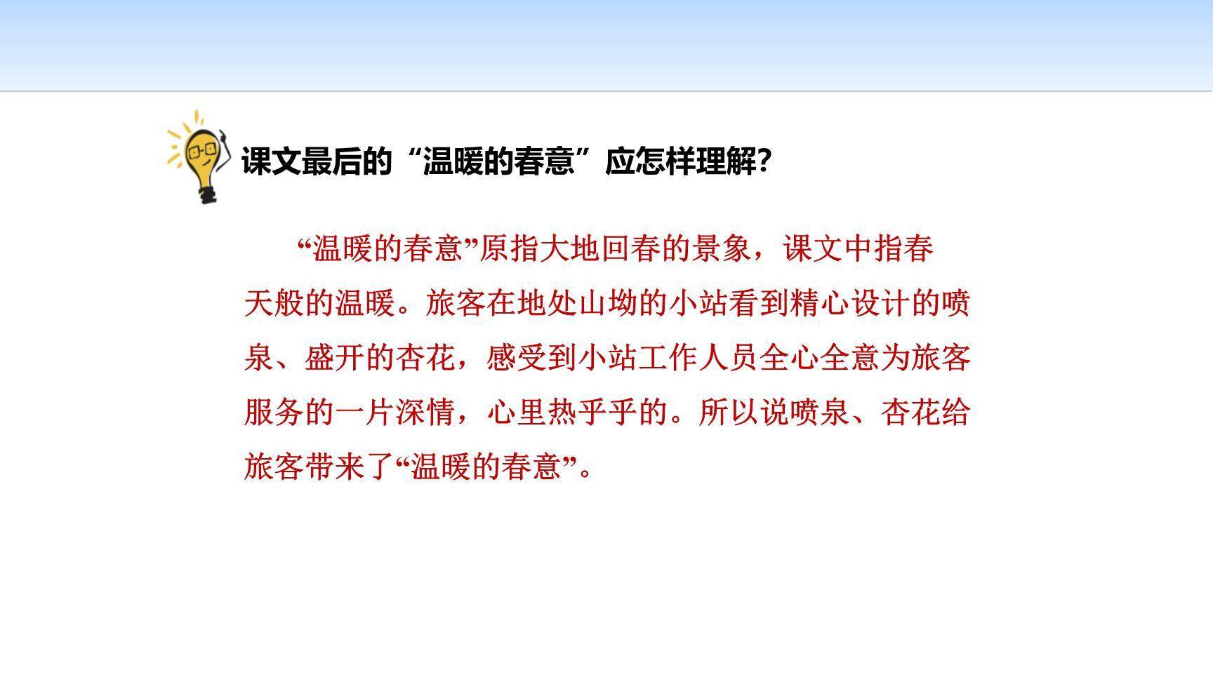 爸爸的计划小站PPT课件27