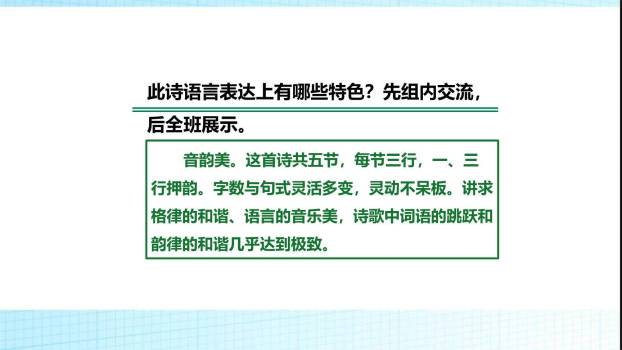 你是人间的四月天PPT课件12