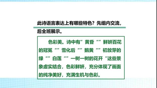 你是人间的四月天PPT课件14