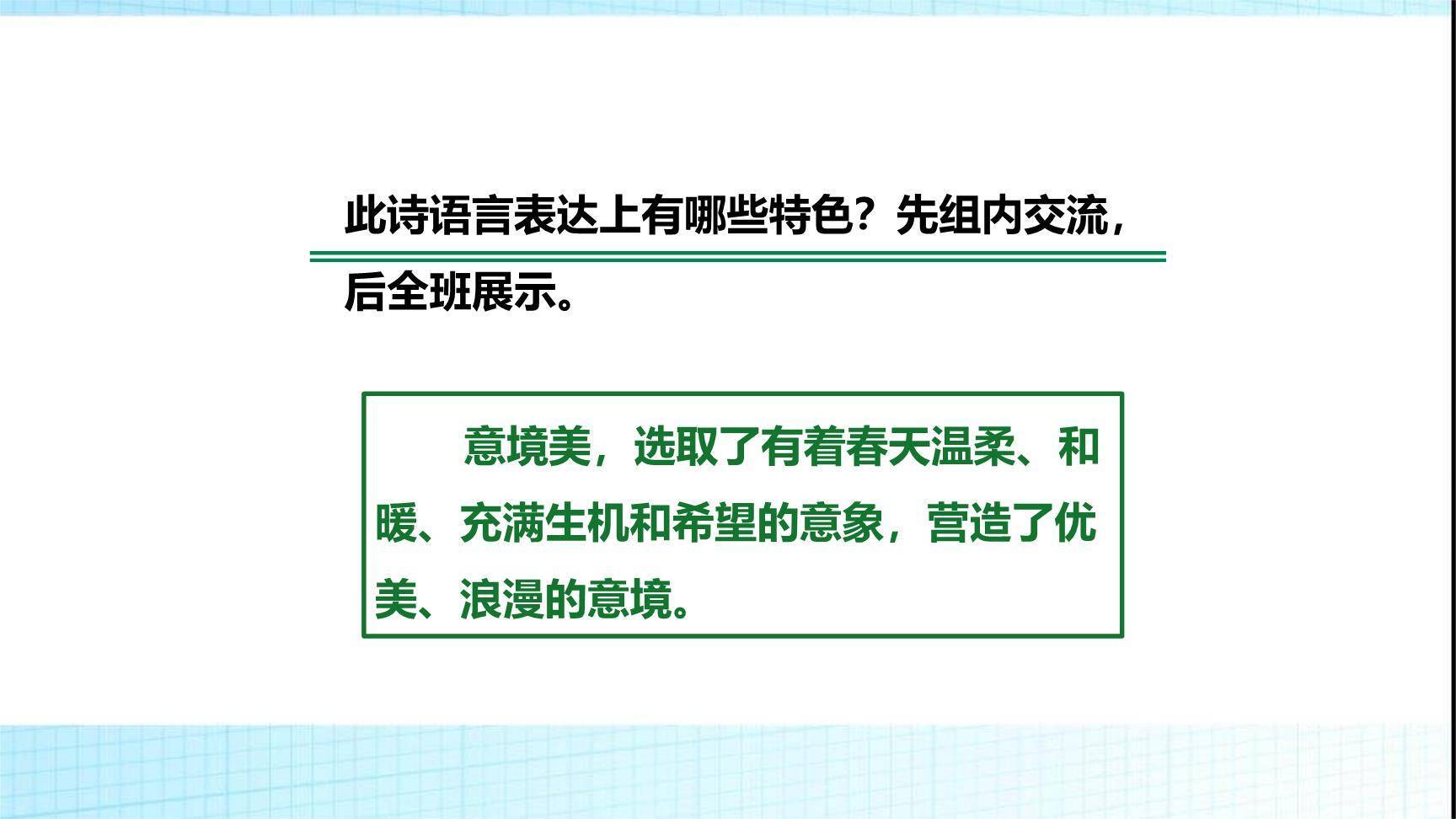 你是人间的四月天PPT课件15
