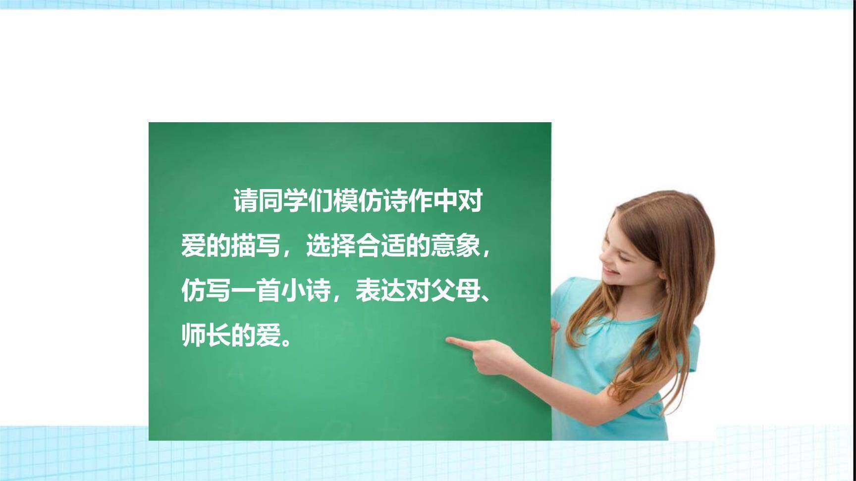 你是人间的四月天PPT课件16