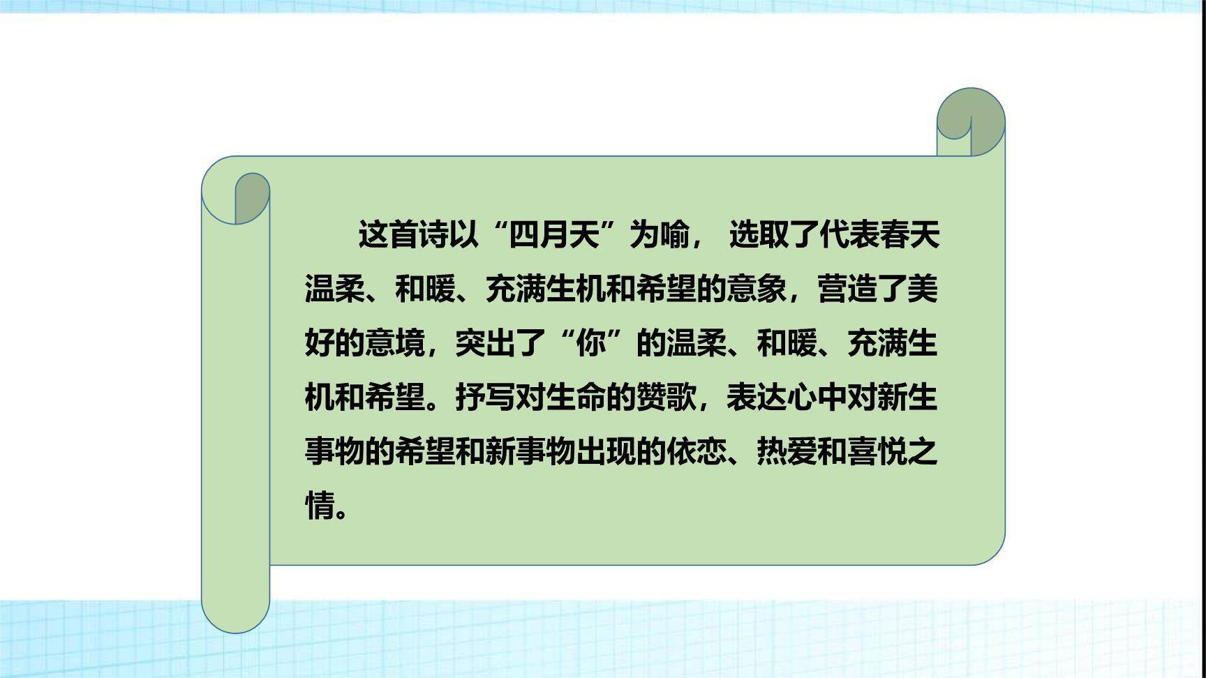 你是人间的四月天PPT课件17