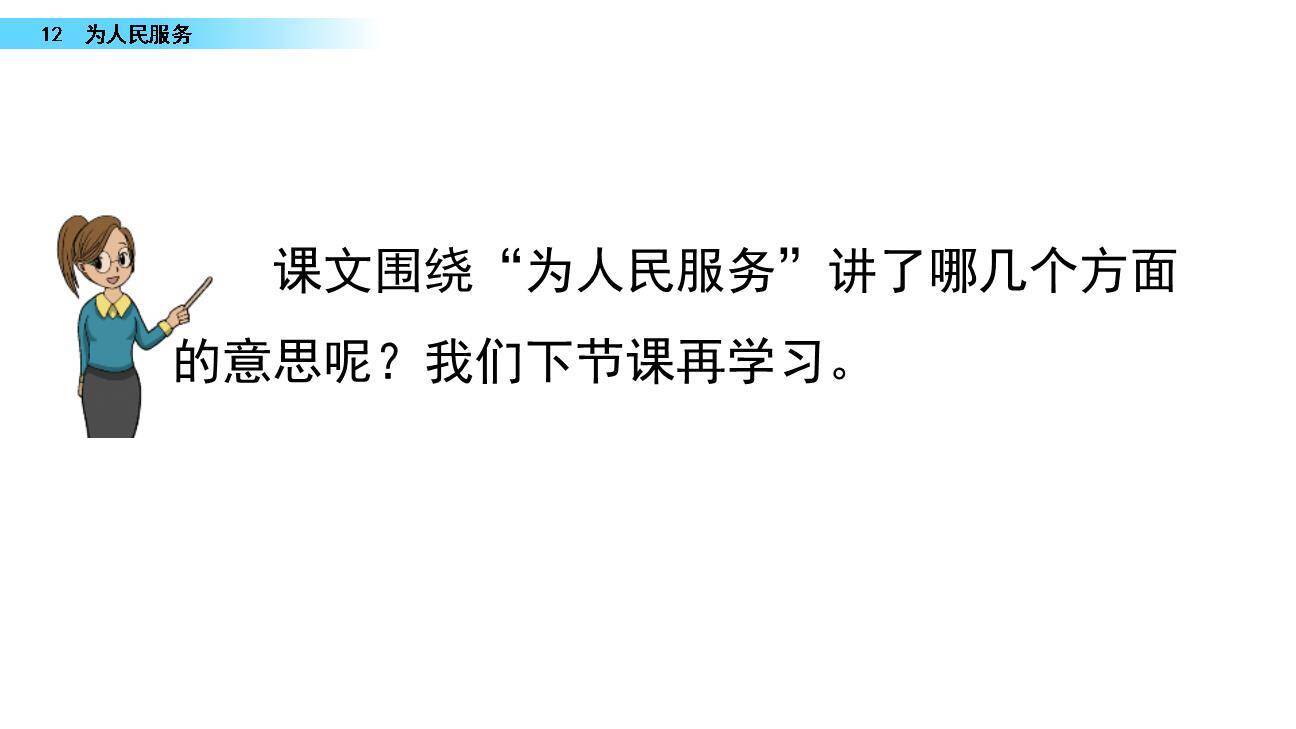 为人民服务PPT课件79