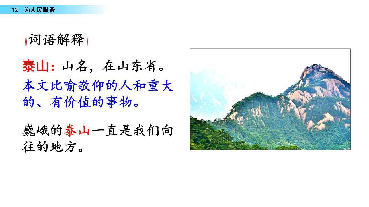 为人民服务PPT课件71