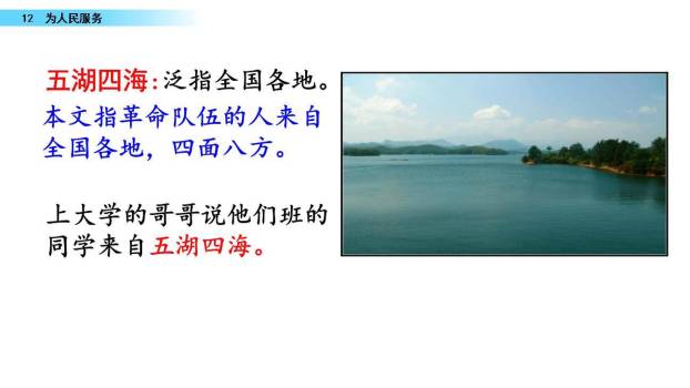 为人民服务PPT课件73