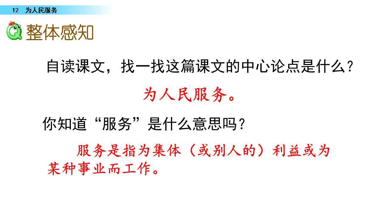 为人民服务PPT课件74