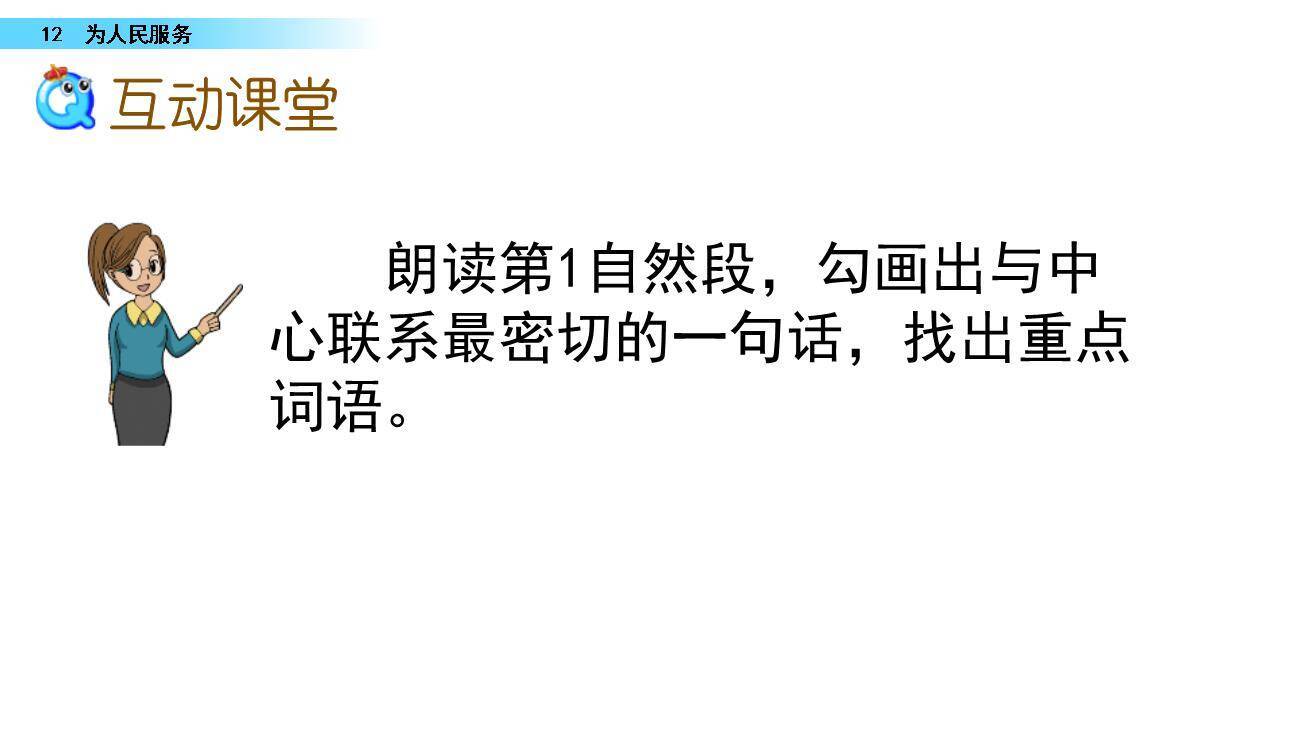 为人民服务PPT课件77