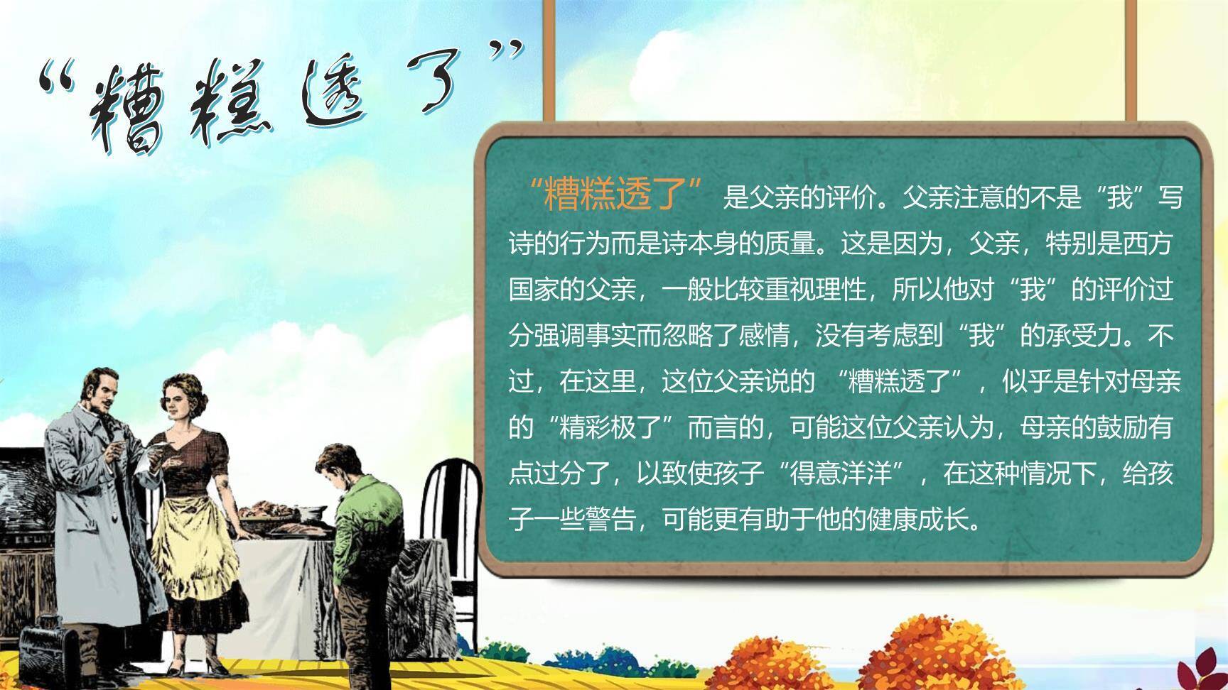 精彩极了和糟糕透了PPT课件16