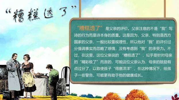 精彩极了和糟糕透了PPT课件16