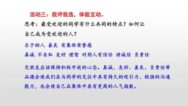 有朋自远方来PPT课件38