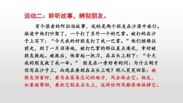 有朋自远方来PPT课件32