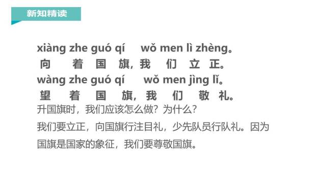 升国旗PPT课件11