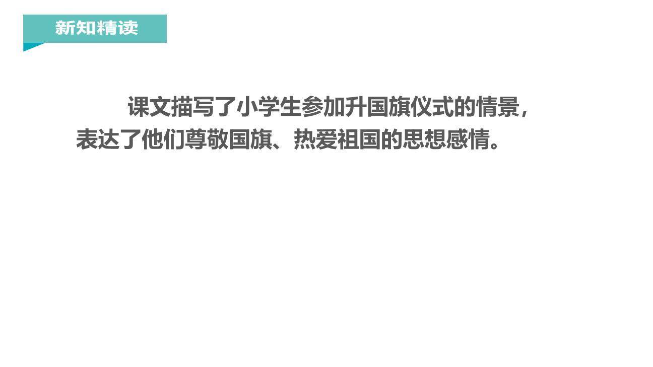 升国旗PPT课件12